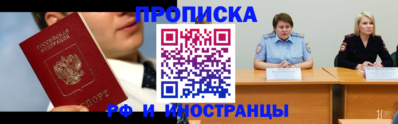 временная регистрация в квартире в Энгельсе